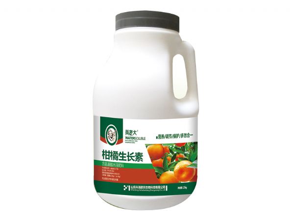 柑橘生長素